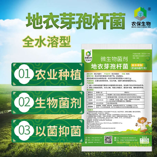 1000亿/全水溶地衣芽孢杆菌农业种植菌预防病害促进作物生长