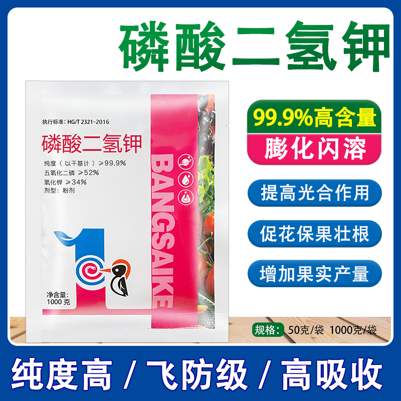 磷酸二氢钾正品农用高纯度速溶果树蔬菜花肥料保花保果磷钾肥包邮