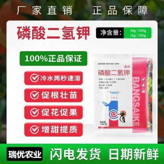 潍坊磷酸二氢钾叶面肥果树蔬菜小麦水稻辣椒等补充磷肥钾肥