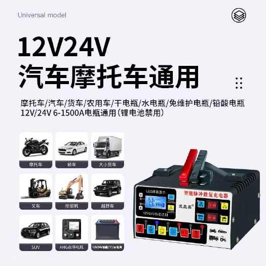 濮阳县汽车电瓶充电器12v24v纯铜修复通用型智能脉冲大功率自动满