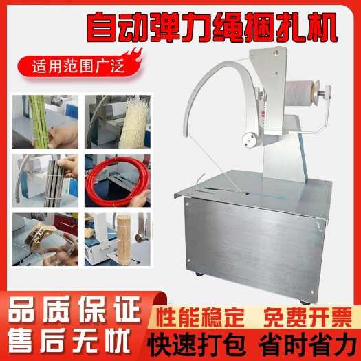 西安全自动弹力绳捆扎机五金管件捆绑机器蔬菜纸品打包机结束带机