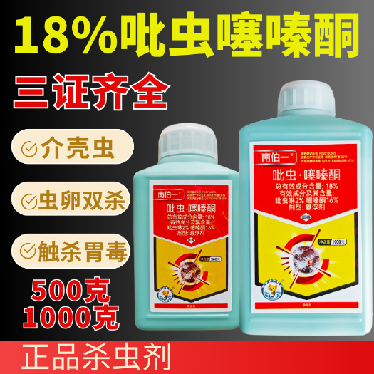 潍坊18%吡虫噻嗪酮蚧壳虫专用杀虫剂虫卵兼杀