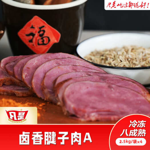 遂宁凡是卤牛腱商用批发工厂直发凉卤商超餐饮直供出品率高