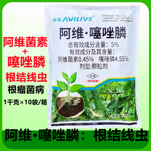 济南噻唑膦根结线虫专用药阿维·噻唑磷根结线虫根瘤病线虫药1千克