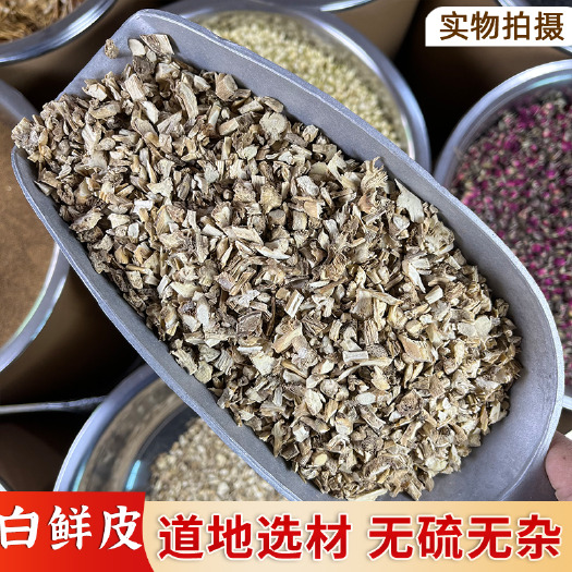 普宁市【永康元药业】白鲜皮中药材无硫新货鲜白皮白藓皮北鲜皮正品