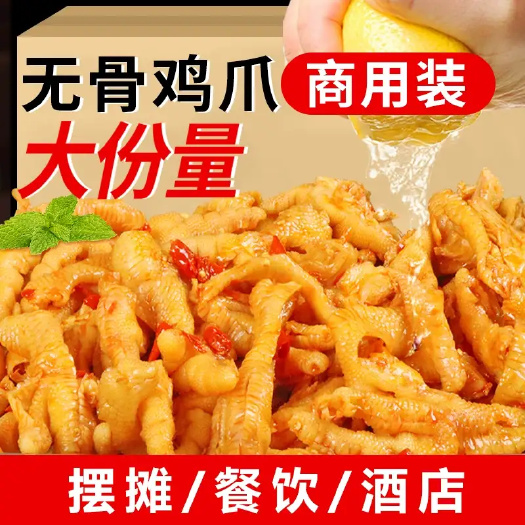 遂宁凡是无骨鸡爪商用批发厂家直销凉卤摆摊商超多口味柠檬酸辣