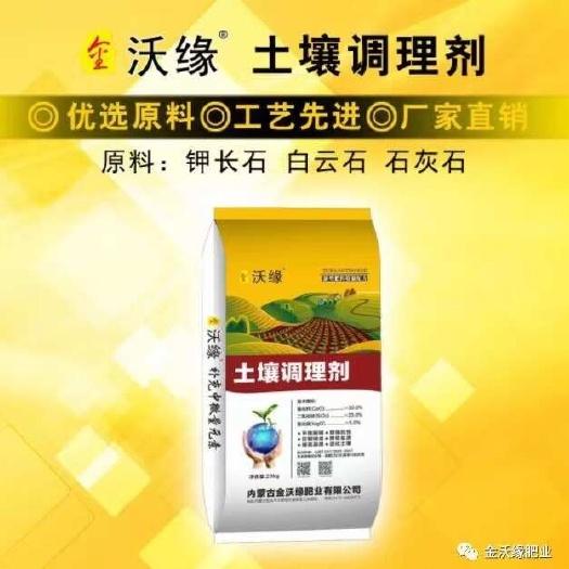 金沃缘供应优质有机肥及硅钙镁土壤调理剂助力作物健康成长
