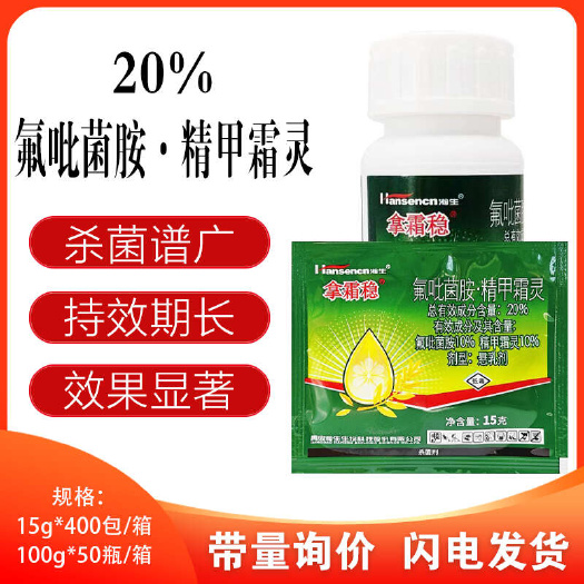 新沂市瀚生拿霜稳20%氟吡菌胺精甲霜灵农药杀菌剂植物葡萄霜霉病杀菌
