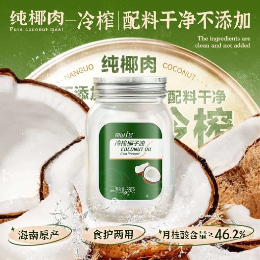 包邮～380ml海南南国椰子油初榨冷榨椰子油食用级油护肤护发