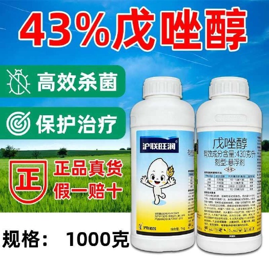 沪联43%戊唑醇官方正品 果树蔬菜苹果斑点落叶病白粉病杀菌剂