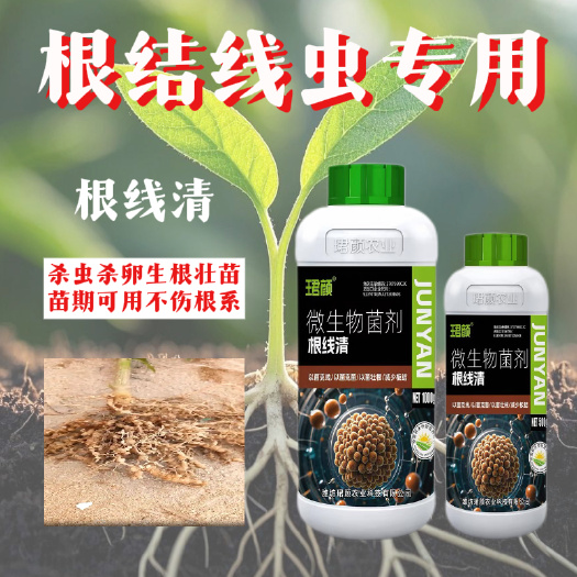 根线清根结线虫虫卵双杀以菌克线防根部病害根腐根瘤不伤根系线虫