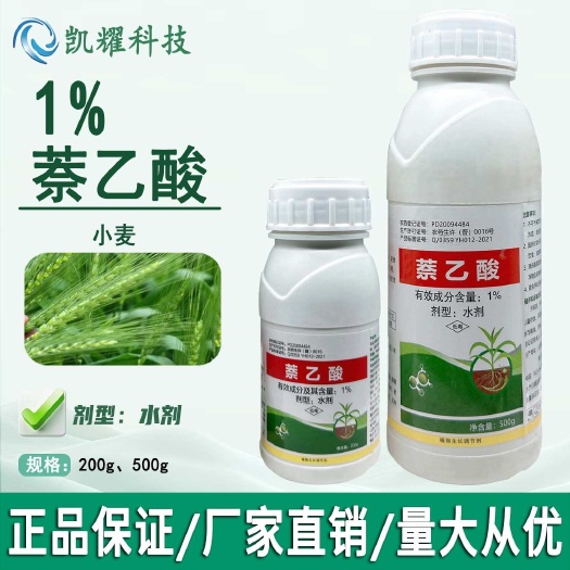 菏泽卫农根妙妙1%萘乙酸小麦植物生长调节剂正品农药生长调节剂