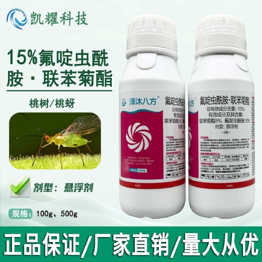 振亚15%氟啶虫酰胺联苯菊酯桃树蚜虫专用正品低毒农药杀虫剂