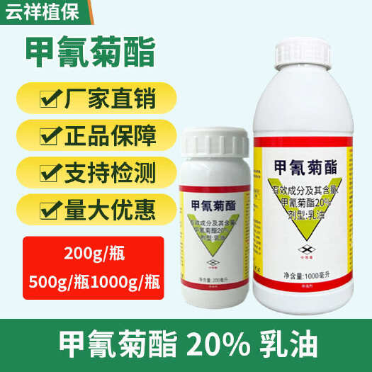 济南20%甲氰菊酯 果树柑橘红蜘蛛菜青虫吊丝虫菜青虫棉玲虫杀虫剂