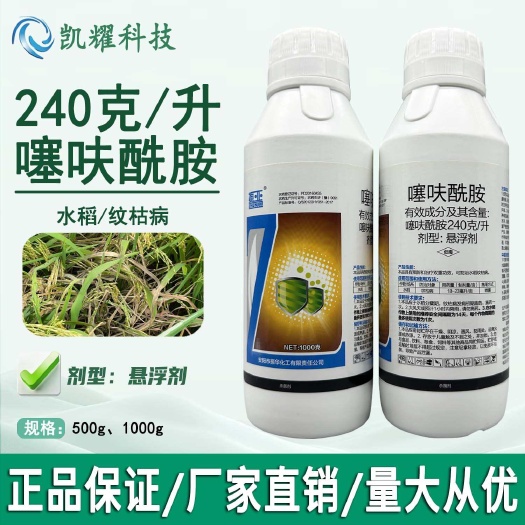 振亚240克/升噻呋酰胺水稻纹枯病农用杀菌剂噻呋酰胺正品农药