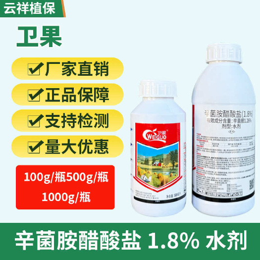 济南1.8%辛菌胺醋酸盐水枯黄萎病花生玉米茎基腐病青枯病立枯病猝