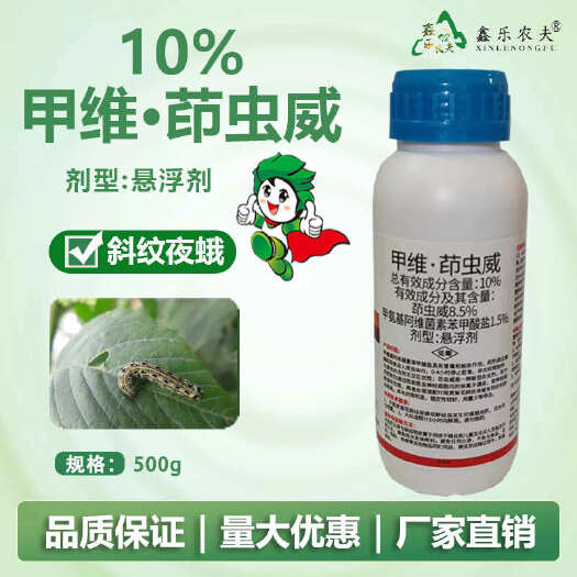 潍坊10%甲维茚虫威棉铃虫潜叶蛾毛虫钻心虫顽固性肉虫