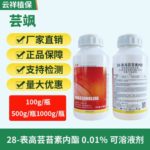 0.01%28-表高芸苔素内酯 小麦调节生长