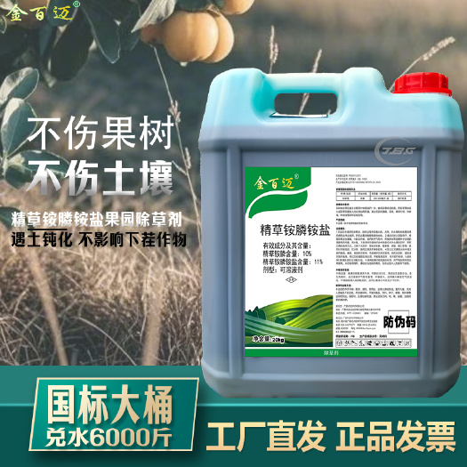 南宁11%金百迈精草铵膦铵盐果园除草剂牛筋草小飞篷水花生锄草剂