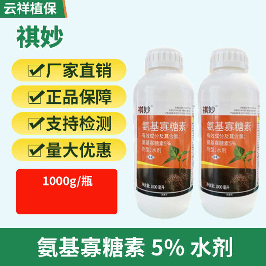 济南5%氨基寡糖素 水剂 烟草病毒病 番茄晚疫病