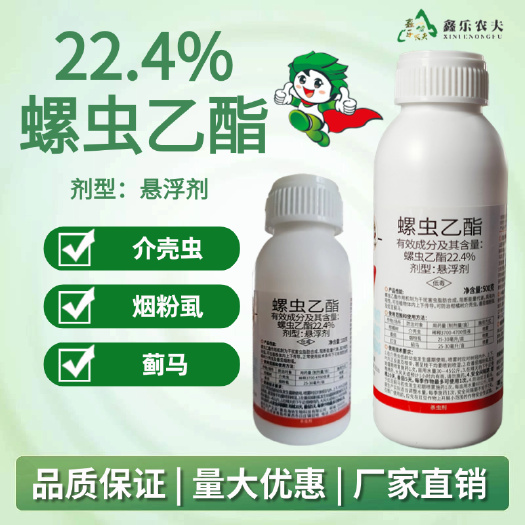 潍坊螺虫乙酯22.4%双星农药防蚧壳虫蓟马蚜虫番茄辣椒茄子果树