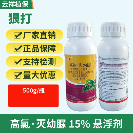 济南15%高氯灭幼尿悬浮剂林木美国白蛾金纹细蛾果树蛾灭幼脲灭幼脲