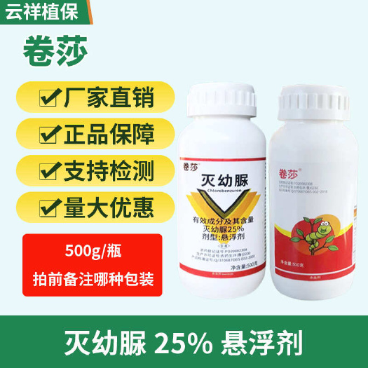 济南25%灭幼脲悬浮剂苹果树金纹细蛾松毛虫舞毒蛾舟蛾天幕毛虫枣