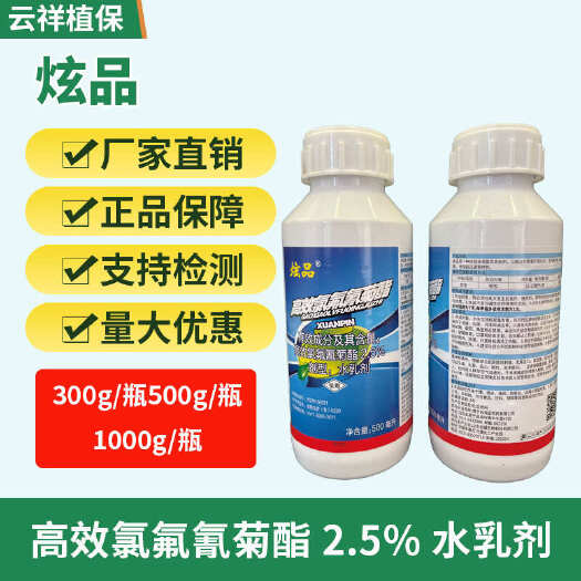 济南2.5%高效氯氟氰菊酯水乳剂甘蓝蚜虫桃小食心虫地下害虫蛴螬蝼