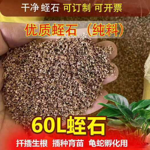 广东肇庆蛭石60升育苗扦插
