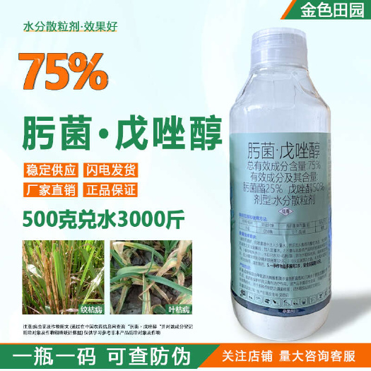 烟台翠花75%肟菌戊唑醇颗粒剂水稻纹枯病肟菌戍唑醇肟菌脂农药杀菌