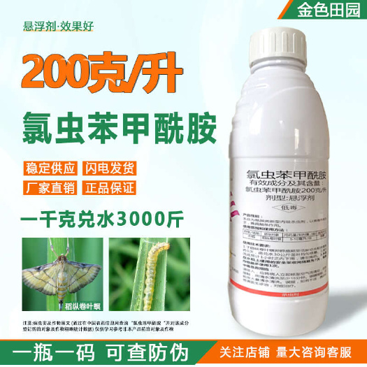 烟台一帆风道氯虫苯甲酰胺水稻稻纵卷叶螟氯虫苯甲先胺农药杀虫剂农用