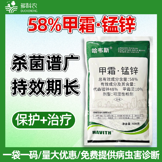 潍坊58%甲霜锰锌甲霜灵代森锰锌霜霉病专用药黄瓜专用农药杀菌剂