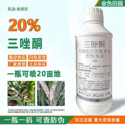 烟台清佳20%三唑酮乳油小麦白粉病三唑铜三坐铜三坐酮农药杀菌剂农