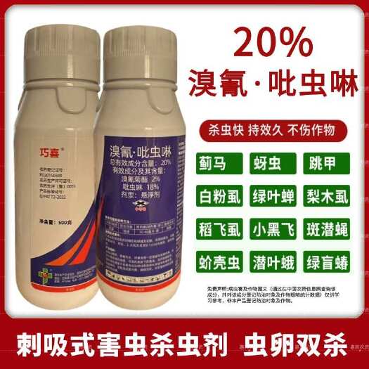 鄄城县溴氰吡虫啉 农药杀虫剂桃树柑橘抗性蚜虫瓜类蓟马粉虱跳甲地老虎