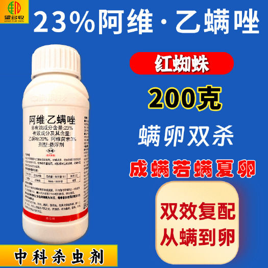 潍坊23%阿维乙螨唑柑橘红蜘蛛专用杀螨剂螨卵双杀农药