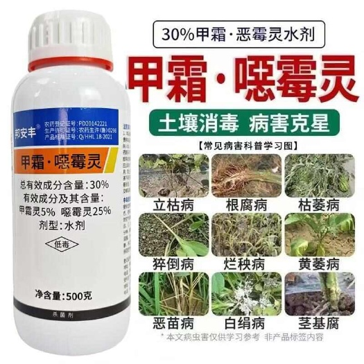鄄城縣30%甲霜惡霉靈 農(nóng)藥殺菌劑甲霜靈立枯病草莓番茄根腐病枯萎