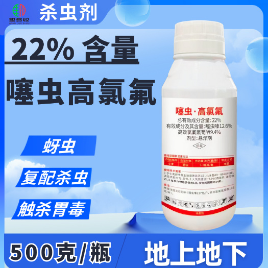 潍坊22%噻虫高氯氟杀虫剂小麦蚜虫杀虫农药