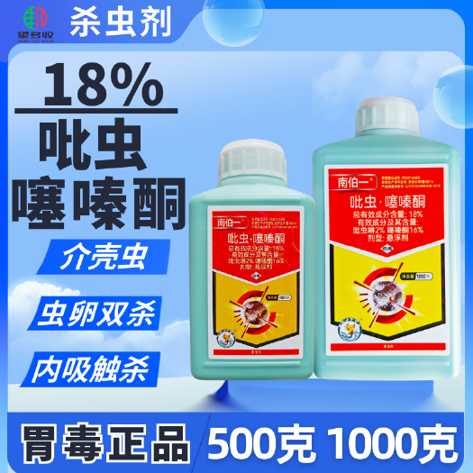 潍坊18%吡虫噻嗪酮蚧壳虫杀虫剂蚧壳虫蚜虫梨木虱农药