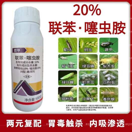 鄄城县20%联苯噻虫胺杀虫剂蚜虫飞虱跳甲果树蔬菜