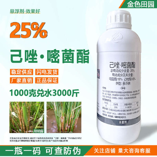 黄龙大丰收25%己唑嘧菌酯水稻纹枯病嘧菌脂己唑哼醇农药杀菌剂