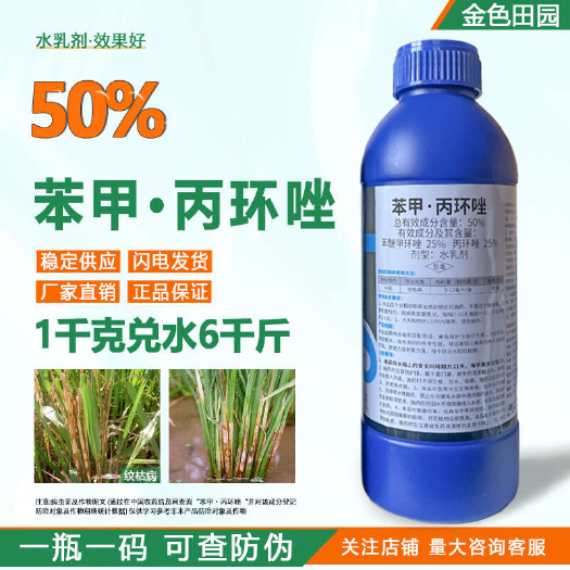 烟台颖越50%苯甲丙环唑水乳剂水稻纹枯病笨甲丙环坐丙环锉农药杀菌