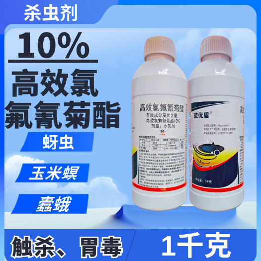 潍坊功夫杀虫剂10%高效氯氟氰菊酯菜青虫地上地下杀虫农药
