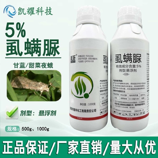 菏泽振亚5%虱螨脲尿杀虫剂甘蓝甜菜夜蛾正品农用悬浮剂杀虫药虱螨脲