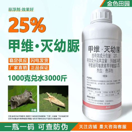 烟台凯灵25%甲维灭幼脲悬浮剂杨树舟蛾钾维盐甲维灭幼尿农药杀虫剂