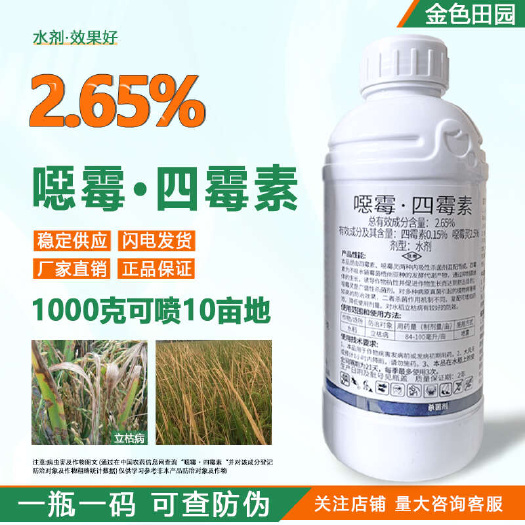 烟台韩孚比佳2.65%恶霉四霉素水剂水稻立枯病恶霉啉四毒素农药杀