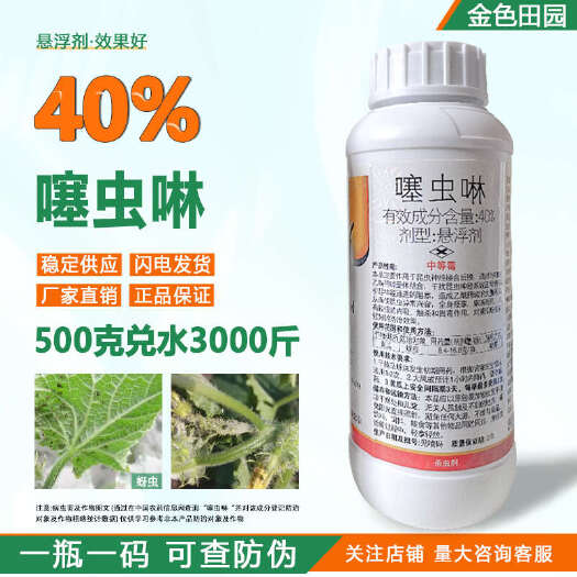 40%%噻虫啉悬浮剂高含量黄瓜蚜虫噻虫琳赛虫林塞虫啉农药杀虫