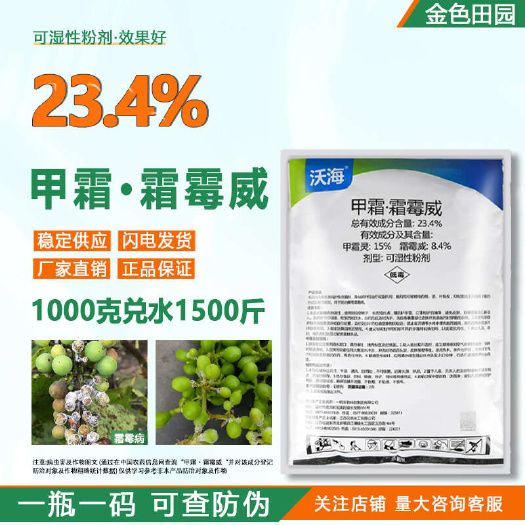 烟台一帆沃海23.4%甲霜霜霉威粉剂葡萄霜霉病甲霜灵农药杀菌剂农