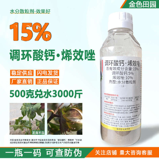 喜虎15%调环酸钙烯效唑水分散粒剂调换酸钙稀效唑杀梢素控梢控