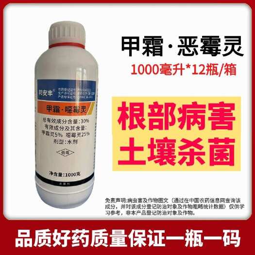 30%甲霜恶霉灵 农药杀菌剂甲霜灵立枯病草莓番茄根腐病枯萎