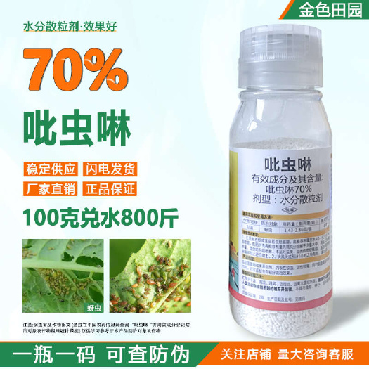 烟台贵合思营70%吡虫啉颗粒剂甘蓝蚜虫高含量吡虫琳吡虫灵农药杀虫
